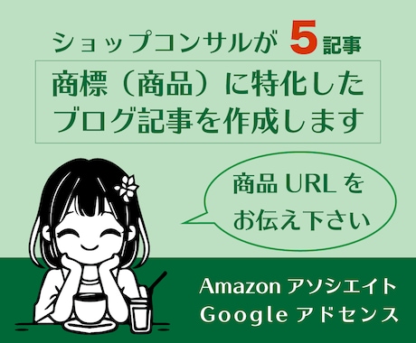 ショップコンサルが商標に特化した記事を５本書きます Amazon 楽天 その他ネットにある商品全般 ご相談下さい イメージ1