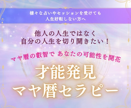 魂の設計図で、本当の自分へ還る旅へ誘います 魂の設計図を呼び覚ます。マヤ暦で知る、本来のあなたと輝く未来 イメージ1