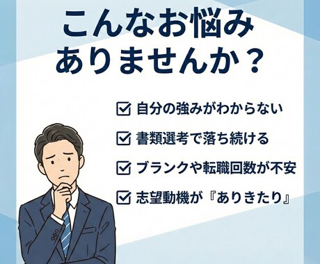 履歴書・職務経歴書をプロが作成します 通過率、内定獲得率大幅UP！書類選考を現役エージェントが支援 イメージ2