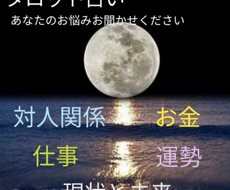 悩めるあなたの相談にタロットでお応えします 未来を決めつけていませんか？未来はあなたが作るのです イメージ1