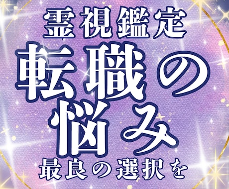 転職先候補から一番のオススメをお伝え致します パラレルワールドを覗いて、ベストな転職先を決定! イメージ1