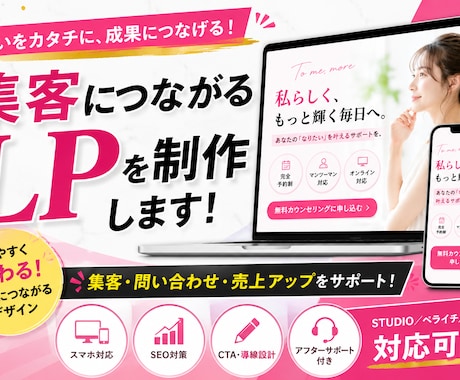 集客につながるLPを制作します 魅力を引き出し、行動につながるLPへ イメージ1