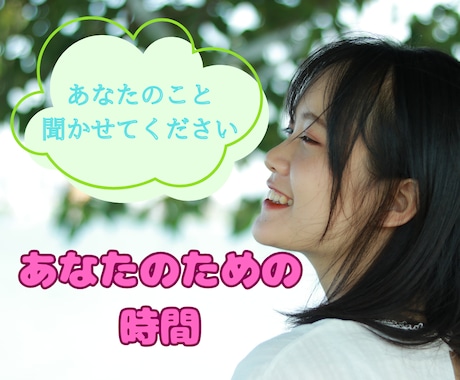 HSP女性があなたの疲れた心に一緒に寄り添います ただ耳を傾けてほしい。誰かに吐き出したい。１分でもお試し◎ イメージ1