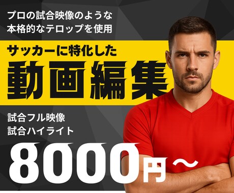 サッカーの試合映像の編集をします イメージ1