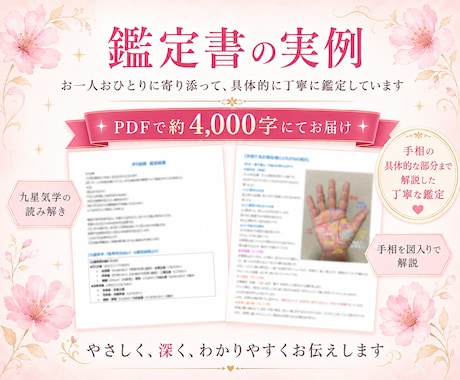手相の写真解説付＋気学で詳しく仕事鑑定いたします 初回限定）鑑定歴29年！手相×九星気学で詳しく読み解きます イメージ2