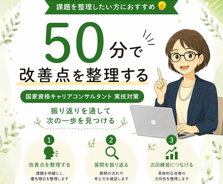 キャリコン国家資格【ロープレ】口頭試問対策します 50分ロープレ1回＋振り返り｜改善点を整理し自信につなげます イメージ1