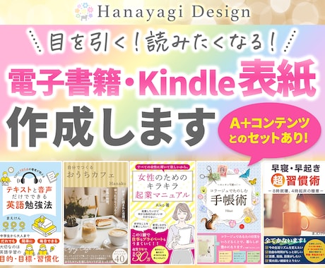 読みたくなる！Kindle表紙デザイン作成します 目を引く電子書籍の表紙作ります！A＋コンテンツのセットあり イメージ1