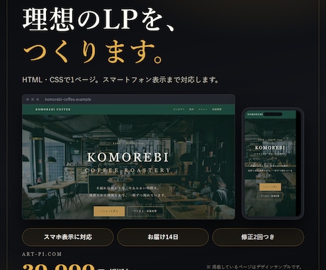 思い描いた理想のLPを制作します HTML・CSSで見やすい1ページを丁寧に制作 イメージ1