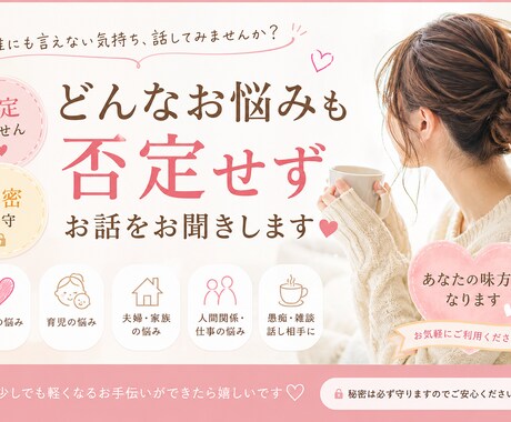 あなたの味方としてお話をお聞きします 「誰にも言えないこと、一人で抱え込まなくて大丈夫。」 イメージ1