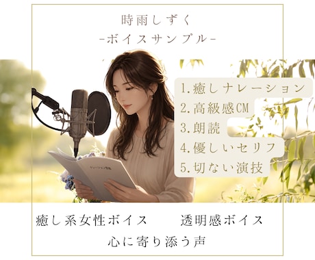 優しく透明感のある女性ボイスをお届けします キャラクターボイスも行っています。 イメージ1