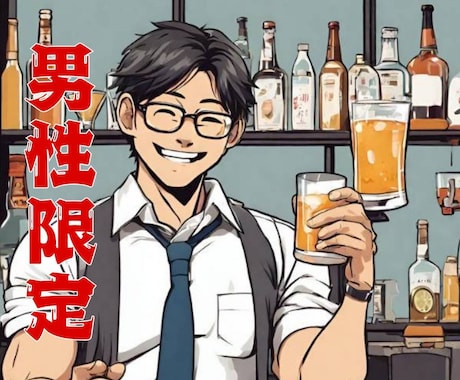 男性限定！誰にも言えないあなたの話聞きます 人間関係 仕事 ストレス 家庭 不倫 詐欺被害 借金 恋愛 イメージ1