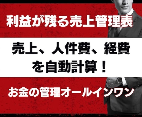 売上、経費、給与計算を自動計算する管理表作ります イメージ1