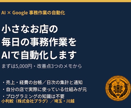 小さなお店の事務作業をAIで自動化します イメージ1