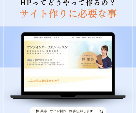 安心丁寧・お安くWordPressサイト作成ます なんでもお気軽にご相談ください。 イメージ2