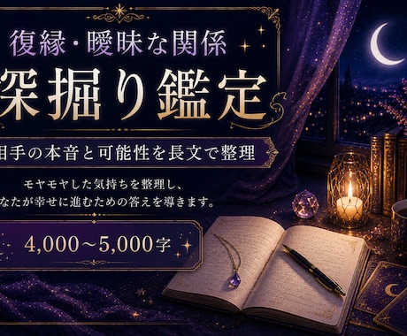 復縁と曖昧な関係を深く占いますます 本音と可能性を長文で整理します イメージ1