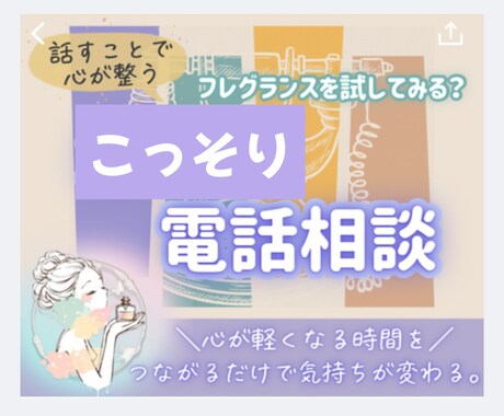 誰にも言えないモヤモヤ聞きます！秘密厳守します 誰にも言えない心の声、そっと聞かせてください イメージ1