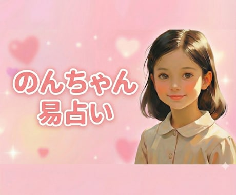 会員用 あなたのモヤモヤ易でスッキリ読み解きます 易で占うよーん。 気になること、なんでも教えてね イメージ1