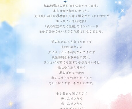 転勤妻歴２３年あなたの悩みを聴きます ～あなたの話を聞きます。私の経験を話します～ イメージ2