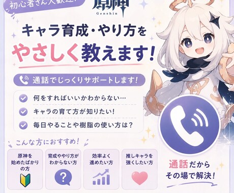原神の「何したらいい？」を一緒に解決します ガチ勢向けではなく初心者向けになります！ イメージ1