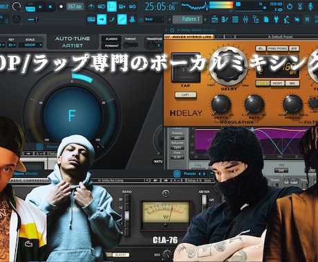 HIPHOP/ラップ専門のボーカルミキシングします 珍しいHIPHOP/ラップ専門ミックス！最先端サウンド対応！ イメージ1