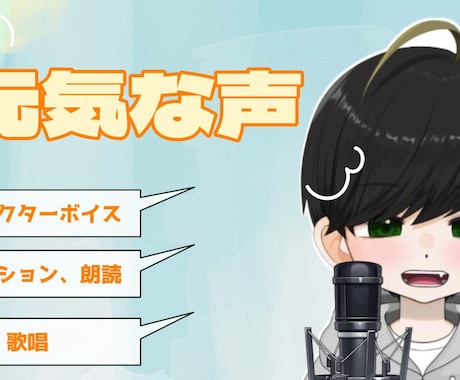 少年～青年ボイス特化！中高音域のCV収録いたします 現役声優が提供する高品質なボイスと録音環境でお届けします！ イメージ1