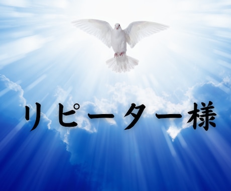 リピーター様限定◆短時間でお悩み霊視鑑定します 再依頼◆恋愛/仕事/家庭/人間関係など様々なお悩みなどの鑑定 イメージ1