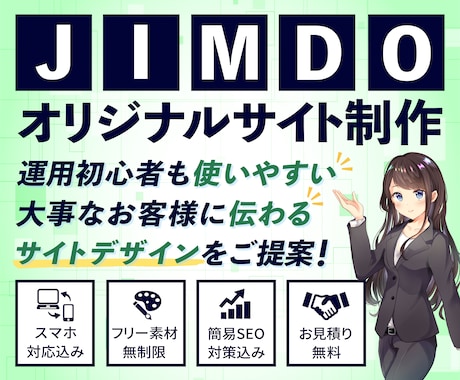 JIMDOで運用しやすいデザインサイトを制作します オリジナルテーマで相手に「伝わる」デザインサイトを制作！ イメージ1