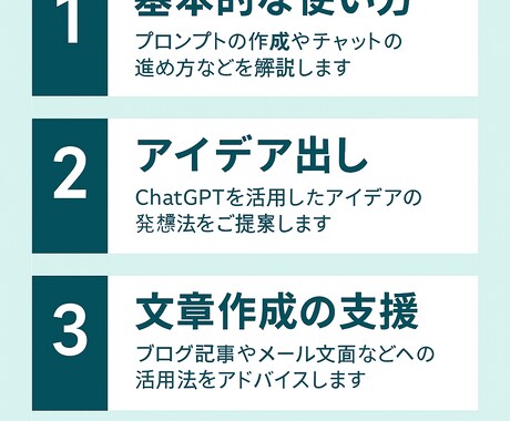 ChatGPTで仕事効率化！使い方を丁寧に教えます 実例を交えてChatGPT活用を学べます イメージ2