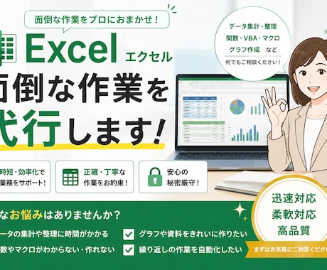 エクセル/Excelの面倒な作業を代行します 現役アナリストが対応。Excelが苦手な方も安心してご相談を イメージ1