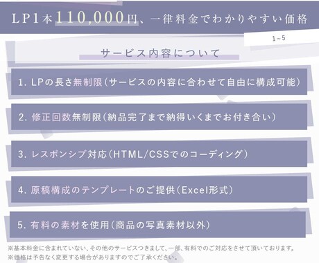 LP制作｜1本一律・構成〜公開まで一貫対応します 迷わない構成と丁寧な進行。はじめてでも安心のLP制作 イメージ2