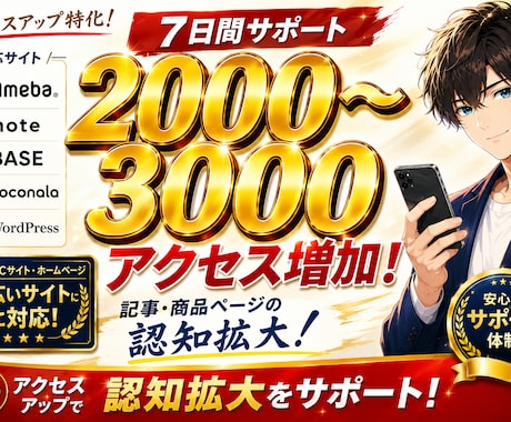 アメブロ・note・BASE等アクセスUPします 7日間アクセス増加で認知拡大をサポート！ イメージ1