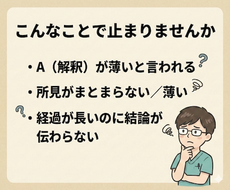 SOAP/所見/経過を「通る文章」に添削します Before→After＋理由3つ付 イメージ2