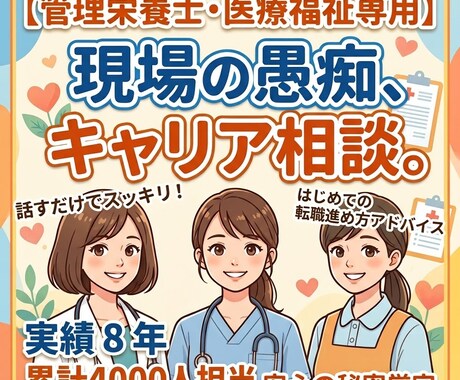 管理栄養士/医療福祉 現場のストレス電話で聴きます イメージ1