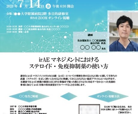 ゲストが主役のイベントチラシを制作します デザイン＋コピーや長文ライティングも承ります イメージ2