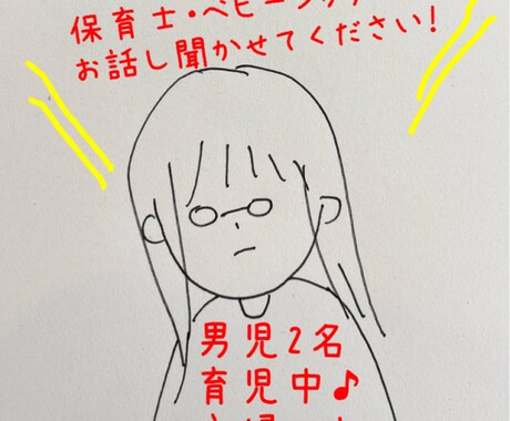 保育士・ベビーシッターとお話しできます 私も育児中♪イヤイヤ期突破！お悩み発散ママトークしましょう！ イメージ1