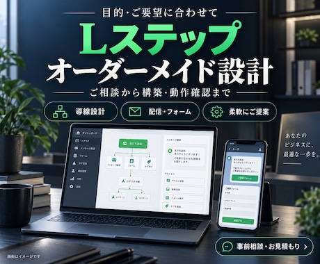 目的に合わせてLステップを設計・構築します イメージ1