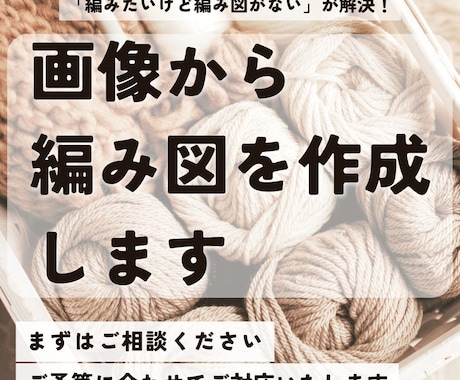 画像から再現　オリジナル編み図制作代行いたします 編み物好きさんの「作ってみたい」を編み図で叶えます イメージ1