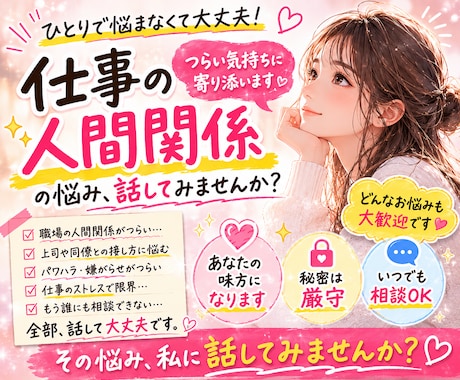 気を遣いすぎて疲れたあなたに寄り添います 24時間｜チャットで✨お聞きします♡ イメージ1