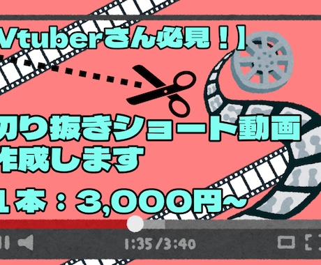VTuberさん必見！切り抜きショートを作成します 推し活で培った切り抜きで、あなたの魅力を引き出します！ イメージ1