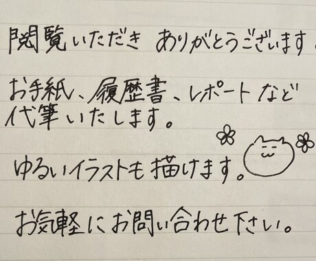 心を込めて代筆いたします 時間短縮に！レポート、履歴書、招待状なんでもOK！ イメージ1