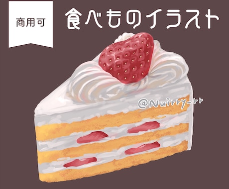 安い！商用可！食べ物イラストを作成いたします SNS、ゲーム、書籍など、さまざまな用途に対応いたします イメージ1