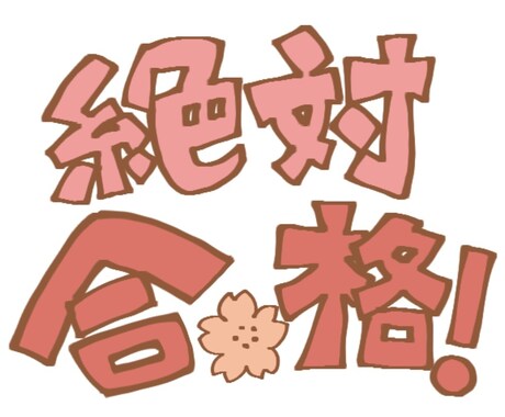 面接試験で聞かれる質問を予想して対策します 現役の大学教員が面接の質問を予想してリスト化します！ イメージ2