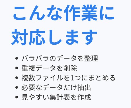 Excelデータ整理・抽出・集計を代行します マクロ不使用。納品後も内容確認や修正が自由に行えます イメージ2