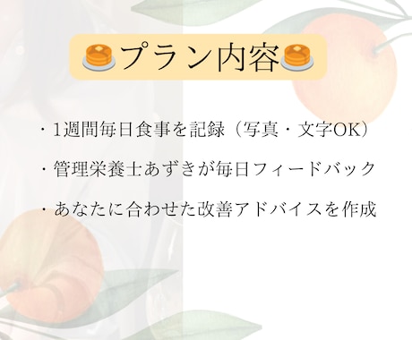 モニター募集！管理栄養士が1週間の食事添削します 1週間の食事を丁寧に分析＆改善提案します イメージ2