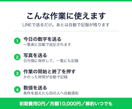 LINEに送るだけで記録が残る仕組み作ります Excelへの転記をなくします｜初期0円・月額10,000円 イメージ2