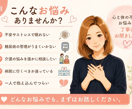 現役看護師が対応　健康・体調の不安をお聞きします ちょっとした体調の不安でもOK、一緒に解決していきましょう イメージ2