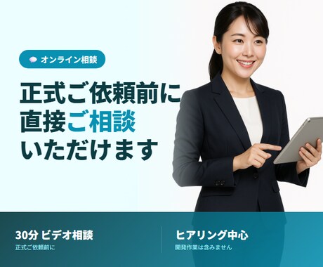 AI業務自動化の導入相談に乗ります 正式ご依頼前にオンラインでご相談いただけます イメージ1