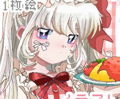 レトロで可愛い1枚絵を描きます SNSアイコンから立ち絵、1枚絵なんでも描きます イメージ1
