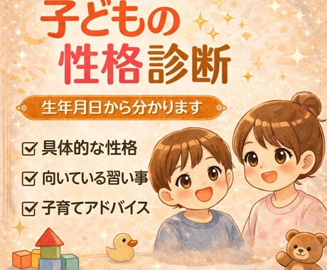 先着5名モニター価格！向いている習い事を診断します 元保育士・元小学校教員が性格診断からアドバイス⭐︎ イメージ1