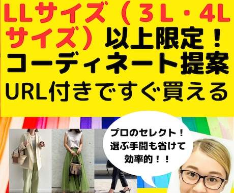 LLサイズ以上の方◆似合うファッション提案します ファッションを諦めたくない貴方へ！着痩せと垢抜けが叶います イメージ2